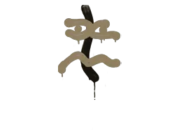 Sealed Graffiti | Recoil XM1014 (Dust Brown)