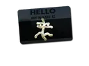 Sticker | Hello XM1014 (Gold)